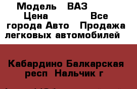  › Модель ­ ВАЗ 21074 › Цена ­ 40 000 - Все города Авто » Продажа легковых автомобилей   . Кабардино-Балкарская респ.,Нальчик г.